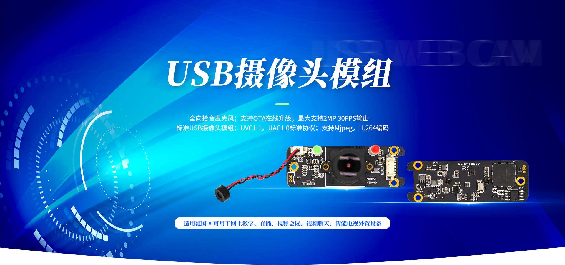 USB摄像头模组