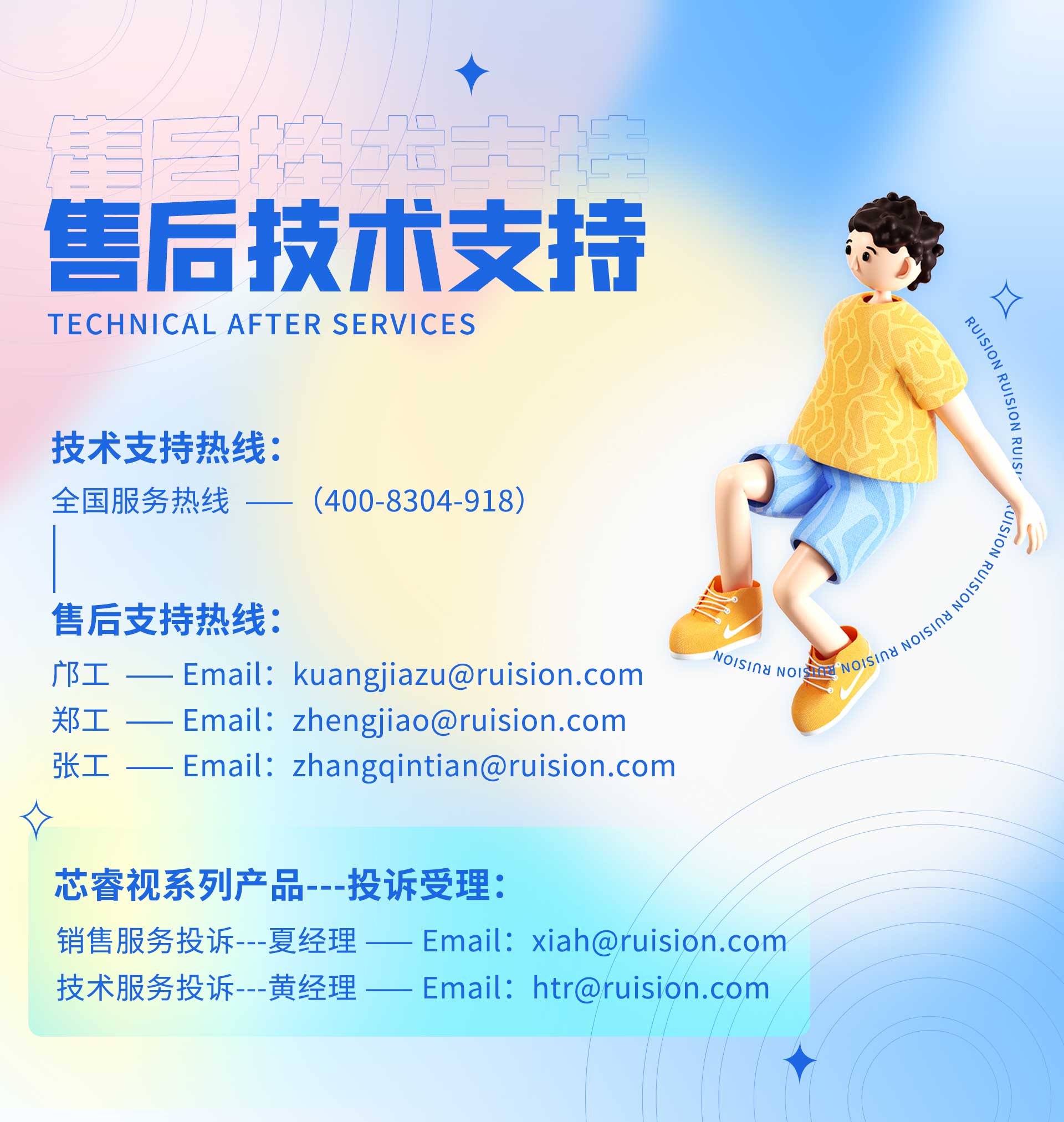 售后技术支持(4).jpg