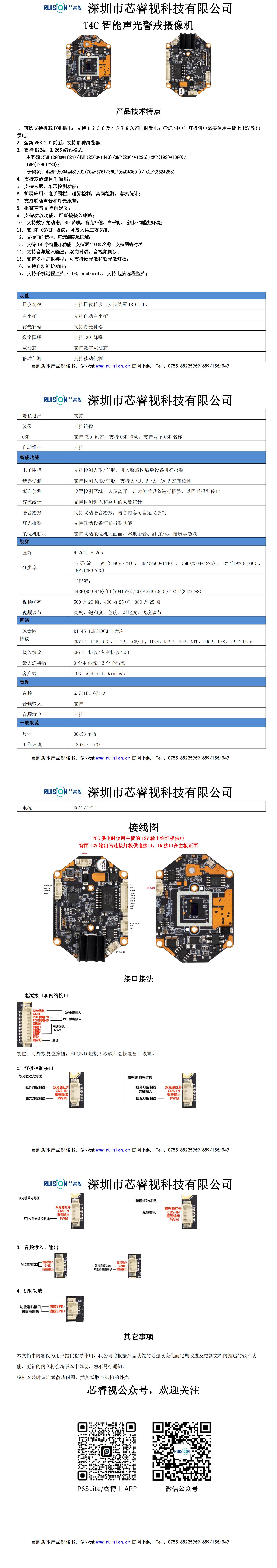 T4C智能声光警戒模组规格书_00.jpg