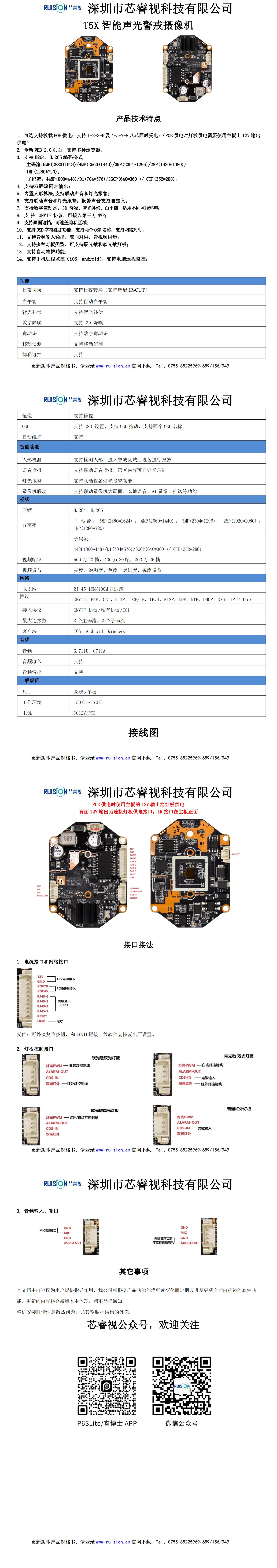 T5X智能声光警戒模组规格书_00.jpg