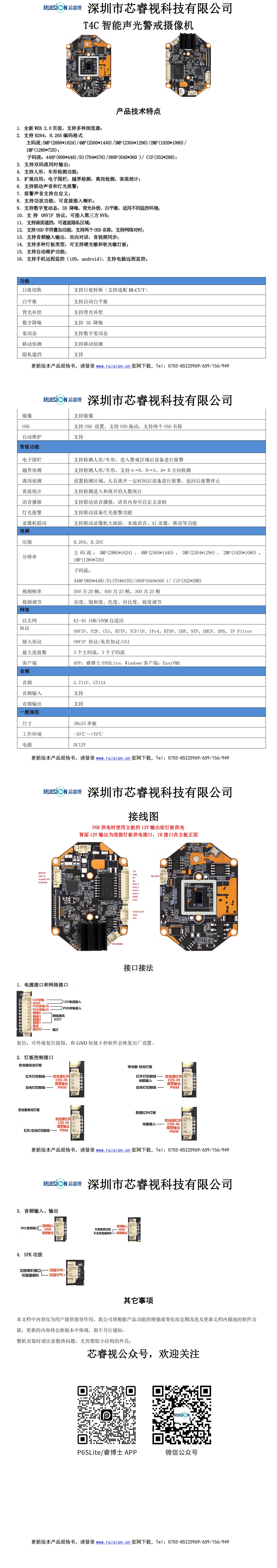 T4CJ智能声光警戒模组规格书_00.jpg