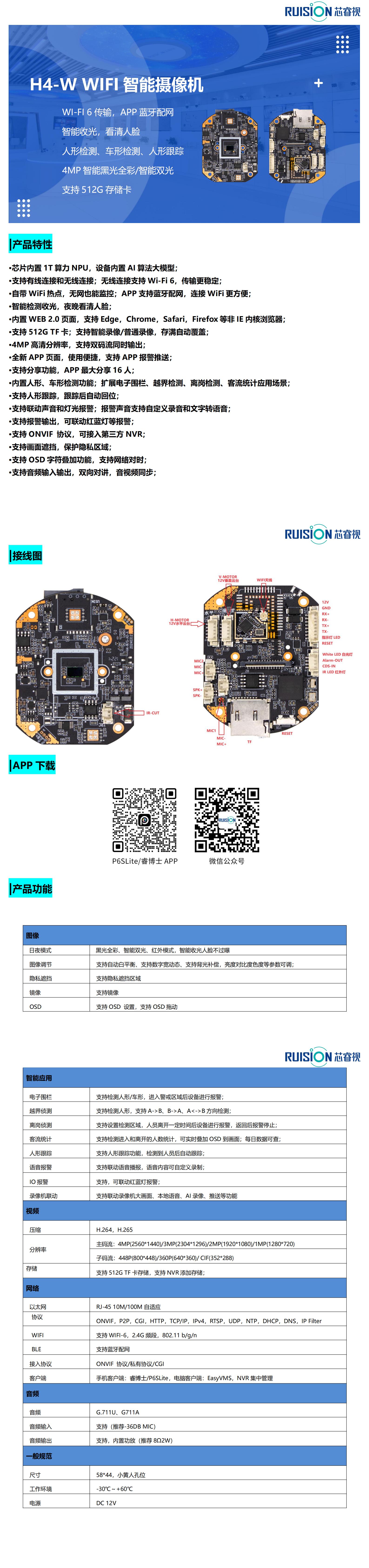 H4-W WIFI智能摄像机模组规格书_00.jpg