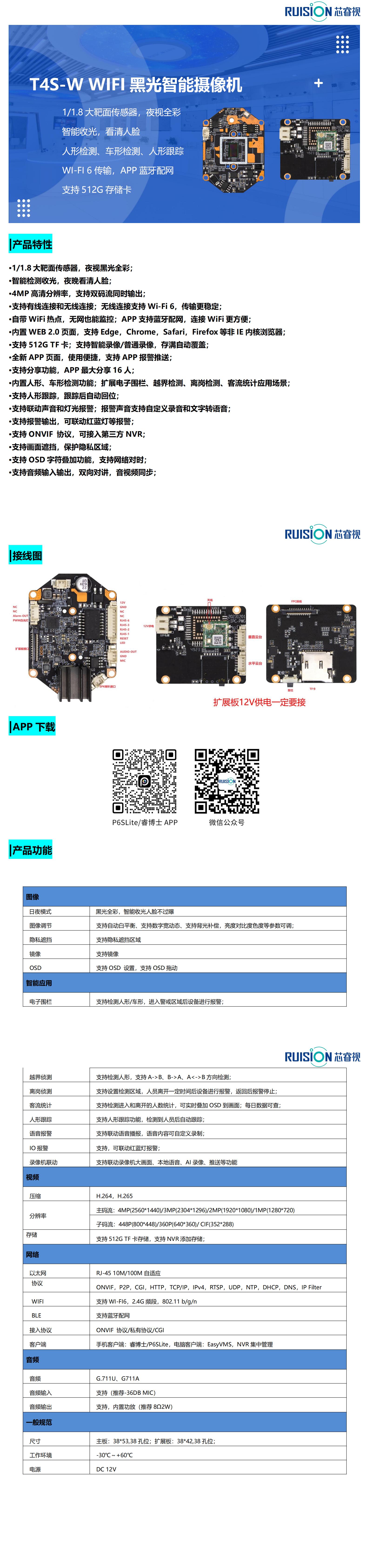 T4S-W WIFI智能摄像机模组规格书_00.jpg