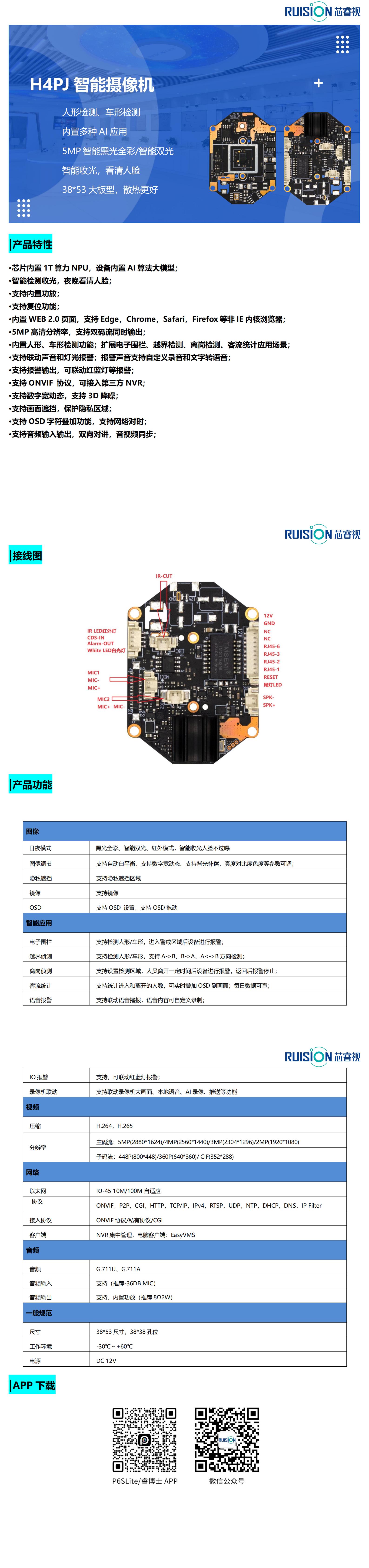H4PJ-A0智能摄像机模组规格书_00.jpg